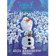 Disney Karlar lkesi Kk Kardelerim! yk Kitab Doan Egmont Yaynclk
