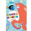 Disney Kayp Balk Dori Nokta Nokta Faaliyet Kitab Doan Egmont Yaynclk