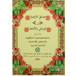 Hediyyetl hvan Fi Nazmi Esmai r Rahman Yaln Yaynclk