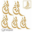 7316 Gold Kolay Transfer 16x16 cm Artebella
