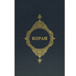Kopah Rusa Kur an  Kerim Meali Trkiye Diyanet Vakf Yaynlar