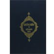Kur an  Kerim ve Aklamal Meali Rahle Boy Trkiye Diyanet Vakf Yaynlar