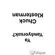 Ya Yanlyorsak? Koton Kitap