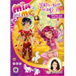 Mia and Me Yaptr ve Elen 2 Artemis Yaynlar