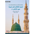 Vahyin Dili Arapa le Hz. Muhammed S.A.S`in Hayat Akdem Yaynlar