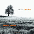 Psalms Of Lonelines Seyed Ali Jaben