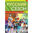 Russkiy Sezon A1 1 Rusa Ders ve alma Kitab Nans Publishing