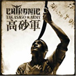 Takasago Army Chthonic