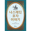 Nasreddin Hoca Korece Seme Hikayeler Demet Kk Profil Kitap