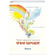 Bzdig Tbrotsagan Bayusag Medz Argadz Ermenice Geraldine Collet Hippo Yaynlar