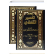 Tefsirun Nesefi (2 Cilt) Fazilet Neriyat
