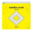 Bulmacalarla Arapa Arabic Crosswords Mehmet ayr Akdem Yaynlar