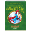 Sper ocuk Yetitirmenin Srlar (Franszca) Turhan Glda Macaron Yaynlar