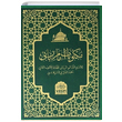 Mektubat Rabbani (Arapa) Yasin Yaynevi