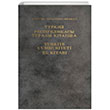 Trkiye Cumhuriyeti El Kitab (Kazaka) Nadir Devlet Atatrk Aratrma Merkezi