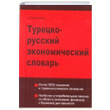 Trke Rusa Ekonomi Szl E. Kaytukova Multilingual Yabanc Dil Yaynlar