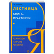 Merdiven 2 M. N. Anikina Multilingual Yabanc Dil Yaynlar