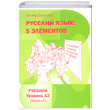 5 Element A2 Tatyana Esmantova Multilingual Yabanc Dil Yaynlar