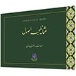 Osmanlca Usul Hayrat Neriyat