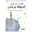 Kk Prens (Osmanlca) Antoine de Saint Exupery Hece Yaynlar