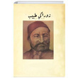 Zoraki Tabib (Osmanlca) Ahmed Vefik Paa Gece Kitapl
