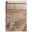 Trk Romannda gal zmiri Mustafa Aydemir Fenomen Yaynclk