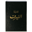 Mecmuats Sarf Emsile Bina Maksud zzi Merah Fazilet Neriyat