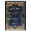 El Mu ceml Mfehres Ev Tecrid Esanidl Ktb Fazilet Neriyat