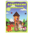 Rengarenk Masallar Fosforlu Sar Kitap Aye Hma Karaca Koloni ocuk