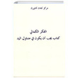 Atatrk Dnce El Kitab Arapa Adem Akn Atatrk Aratrma Merkezi