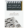 The Evolution Of Critical Trends In Contemporary Sociology Tatavvurul Itticahatin Nakdiyyeti Fi IlmilIctimil Muasir Hossam Aldin Fayad Kriter Yaynlar