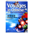 Voyages in Chinese 2 Students Book Genler in ince Li Xiaoqi Sinolingua