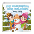 K Bahemize Ho Geldiniz Aysun Krca 2E Kitap