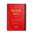 Hikmet`l stiaze Risalesi (Mukayeseli) Hayrat Neriyat