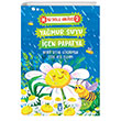 Yamur Suyu en Papatya Bi Dolu Hikaye 2 Tima ocuk