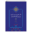 Bat Afrika`da Arap Edebiyat ve Smrgecilik Karsndaki Rol (Arapa) Kitabe Yaynlar