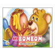 Ay Bombom Yavru Hayvan Hikyeleri  Parlt Yaynclk