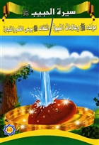 Siret`l-Habib (5 Kitap Takm) Beytl Hikme Yaynlar