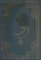 Kur`an- Kerim Hafz Boy Bilgisayar Hatl Mhrl (F053) Fetih Yaynlar