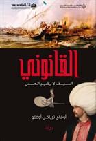 Kanuni (Arapa) 1/ أآةاا`وا`. , —اأا،.`ذ .؛ لا؛ ة؛ م الءدآ-أ Tima Ya