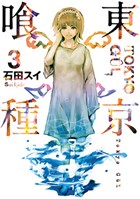 Tokyo Gul 3. Cilt Gerekli eyler Yaynclk