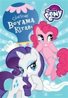 My Little Pony - kartmal Boyama Kitab Doan Egmont Yaynclk