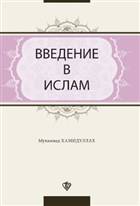 slama Giri (Rusa) Trkiye Diyanet Vakf Yaynlar