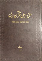 Hak Dini Kur`an Dili Meali Cilt: 1 Diyanet leri Bakanl