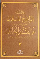 Haiyet`l Vadhi`l Mesalik Ala Tefsiri`l Medarik Cilt 2 Ravza Yaynlar