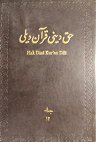 Hak Dini Kur`an Dili Meali Cilt: 12 Diyanet leri Bakanl