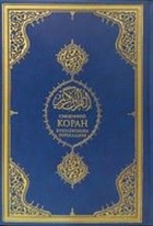 Kuran Kerim ve Ukraynaca Meali Diyanet leri Bakanl