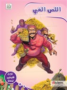 El-Lssu´l-Gabiyy Akdem Yaynlar