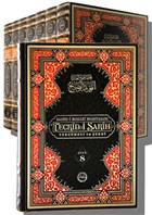 Sahih-i Buhari Muhtasar Tecrid-i Sarih (8 Cilt Takm Orta Boy) Diyanet leri Bakanl