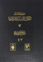 Ktb- Sitte ve erhleri Cilt 13 ar Yaynlar